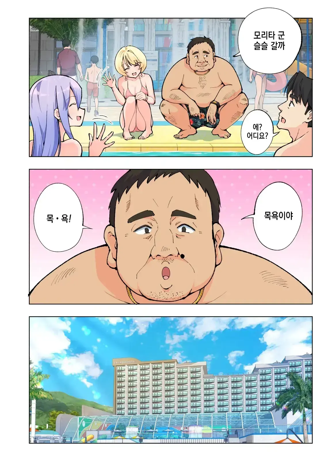 스파 카이리쿠아 1~3.5